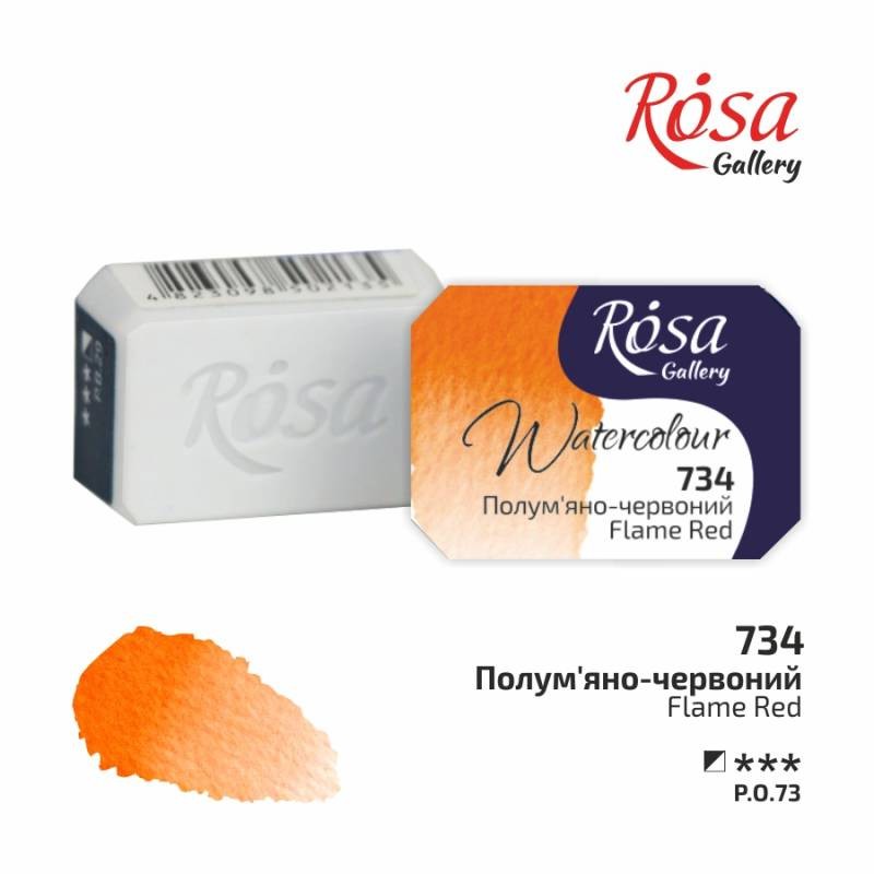 Фарба акварельна "ROSA Gallery" /734/ Полум'яно-червоний, 2,5мл Фарба акварельна "ROSA Gallery" /734/ Полум'яно-червоний, 2,5мл