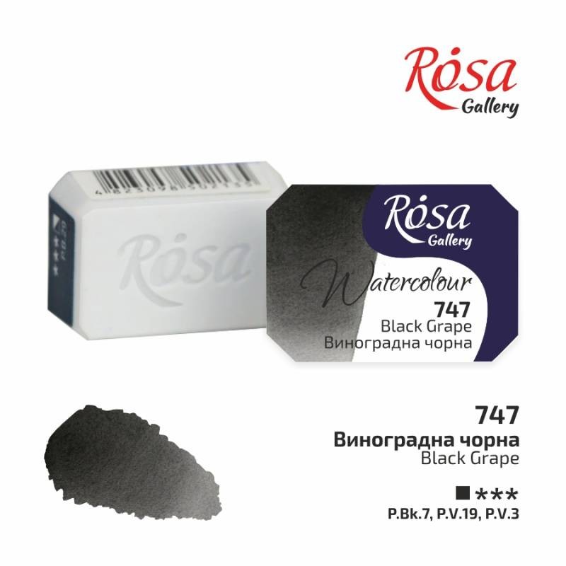 Фарба акварельна "ROSA Gallery" /747/ Виноградна чорна, 2,5мл