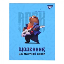 Щоденник для музичної школи Капібара iнтегр., софт-тач + Уф-виб.