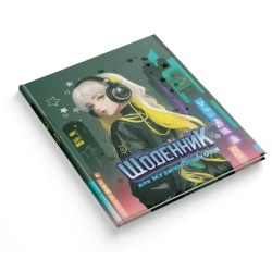 щоденник для муз школи